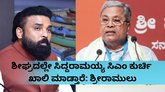 ಸಿದ್ದರಾಮಯ್ಯಕುರ್ಚಿ ಖಾಲಿಯಾಗುತ್ತೆ-ಇದು 6ನೇ ಗ್ಯಾರಂಟಿ: ಶ್ರೀರಾಮುಲು
