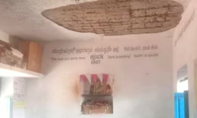 ಸರ್ಕಾರಿ ಶಾಲೆಯ ಮೇಲ್ಚಾವಣಿ ಕಾಂಕ್ರೀಟ್‌ ಕುಸಿದು ಹಲವು ಮಕ್ಕಳಿಗೆ ಗಾಯ