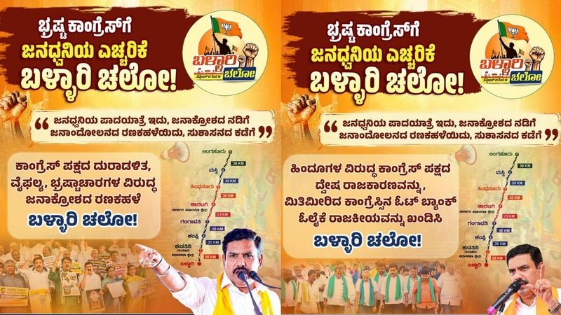 Ballari Chalo padayatra (5)