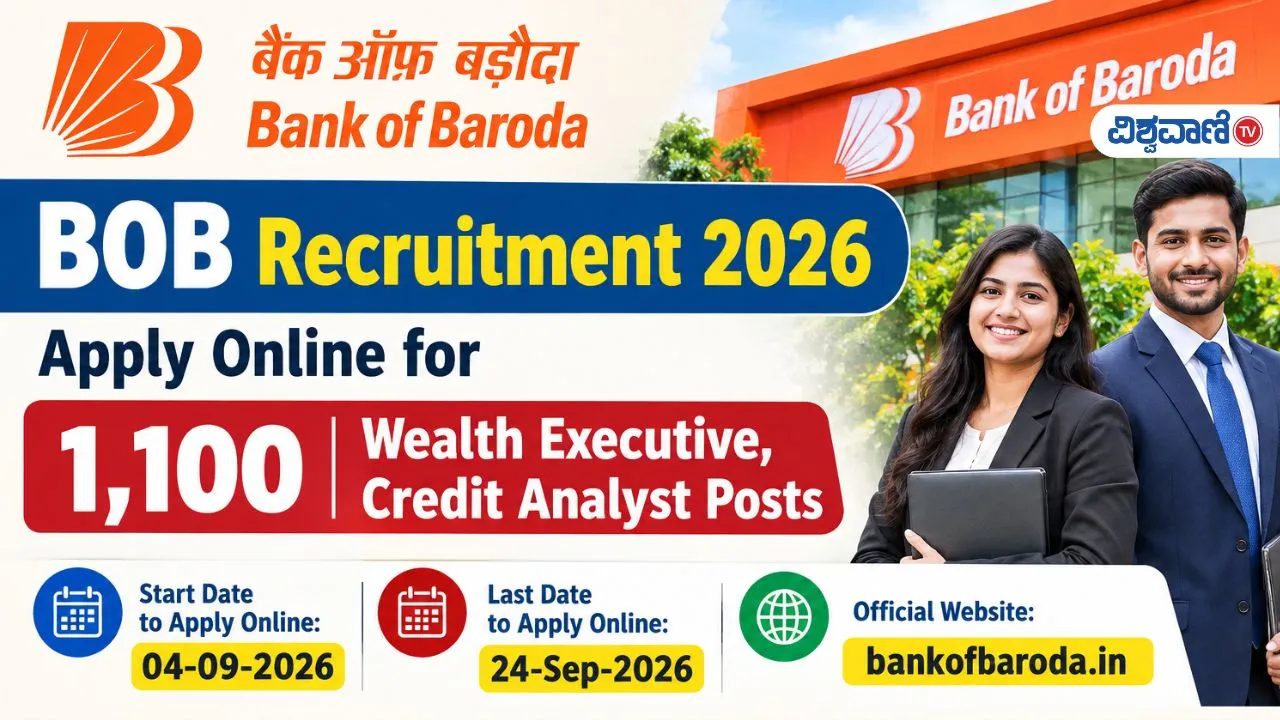 BOB Recruitment 2026: ಬ್ಯಾಂಕ್‌ ಆಫ್‌ ಬರೋಡದಲ್ಲಿದೆ 1,100 ಹುದ್ದೆ; ಯಾರೆಲ್ಲ ಅರ್ಜಿ ಸಲ್ಲಿಸಬಹುದು? ವಿದ್ಯಾರ್ಹತೆ ಏನು? ಇಲ್ಲಿದೆ ಇಂಚಿಂಚು ಮಾಹಿತಿ