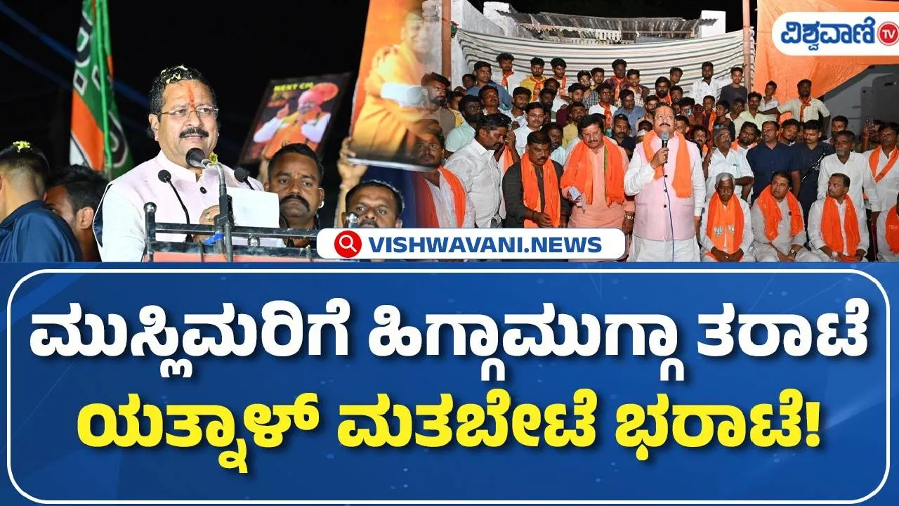 2028ಕ್ಕೆ ನಮ್ಮ ಬುಲ್ಡೋಜರ್‌ ಸರ್ಕಾರ ಅಧಿಕಾರಕ್ಕೆ ಬರುತ್ತದೆ: ಬಸನಗೌಡ ಪಾಟೀಲ ಯತ್ನಾಳ