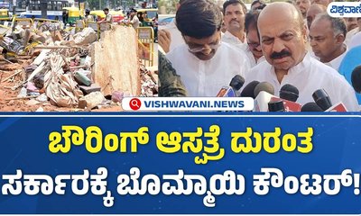 ಕಾಂಗ್ರೆಸ್ ಸರ್ಕಾರ ಬದುಕಿದೆಯೋ, ಸತ್ತಿದೆಯೋ ಗೊತ್ತಿಲ್ಲ: ಬೊಮ್ಮಾಯಿ