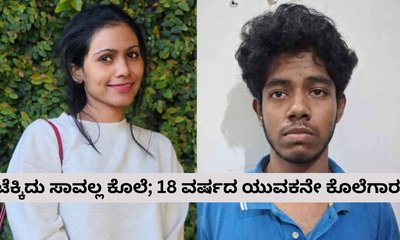 35 ವರ್ಷದ ಟೆಕ್ಕಿಯನ್ನು ಕೊಂದ 18 ವರ್ಷದ ವಿದ್ಯಾರ್ಥಿ