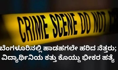 ಹಾಡಹಗಲೇ ವಿದ್ಯಾರ್ಥಿನಿಯ ಕತ್ತು ಕೊಯ್ದು ಹತ್ಯೆ