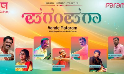ಇಂದು ಸಂಜೆ ʻಪರಮ್ ಕಲ್ಚರ್ʼ ನಿಂದ 'ವಂದೇ ಮಾತರಂ' ಸಂಗೀತ ಕಾರ್ಯಕ್ರಮ