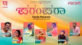 ಇಂದು ಸಂಜೆ ʻಪರಮ್ ಕಲ್ಚರ್ʼ ನಿಂದ 'ವಂದೇ ಮಾತರಂ' ಸಂಗೀತ ಕಾರ್ಯಕ್ರಮ