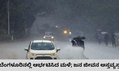 ಬೆಂಗಳೂರಿನಲ್ಲಿ ಧಾರಾಕಾರ ಮಳೆ; ನಾಳೆಯೂ ಸುರಿಯಲಿದೆ ವರ್ಷಧಾರೆ