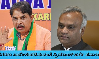 ಬಿಜೆಪಿಗೆ ಪ್ರಿಯಾಂಕ್‌ ಖರ್ಗೆ ಸವಾಲು