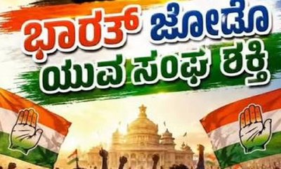 ಭಾರತ್ ಜೋಡೋ ಯುವ ಸಂಘಗಳಿಗೆ ನೋಂದಣಿ ಆರಂಭ