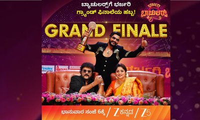 ಈ ವೀಕೆಂಡ್‌ನಲ್ಲಿ ಭರ್ಜರಿ ಬ್ಯಾಚುಲರ್ಸ್‌ ಸೀಸನ್‌ 2 ಫಿನಾಲೆ