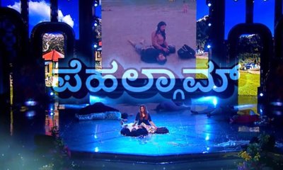 ಭರ್ಜರಿ ಬ್ಯಾಚುಲರ್ಸ್‌ನಲ್ಲಿ ಪಹಲ್ಗಾಮ್ ಘೋರ ದುರಂತ ಮರುಸೃಷ್ಟಿ