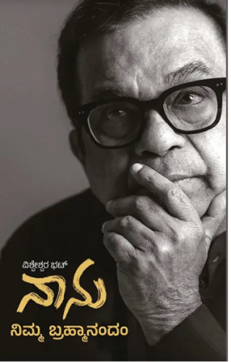 Bharmanandam