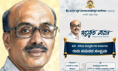 ಜ. 31ರಂದು ಉಜಿರೆ ಎಸ್‌ಡಿಎಂ ಕಾಲೇಜಿನಲ್ಲಿ ‘ಭಾಸ್ಕರ ಪರ್ವ’ ಕಾರ್ಯಕ್ರಮ