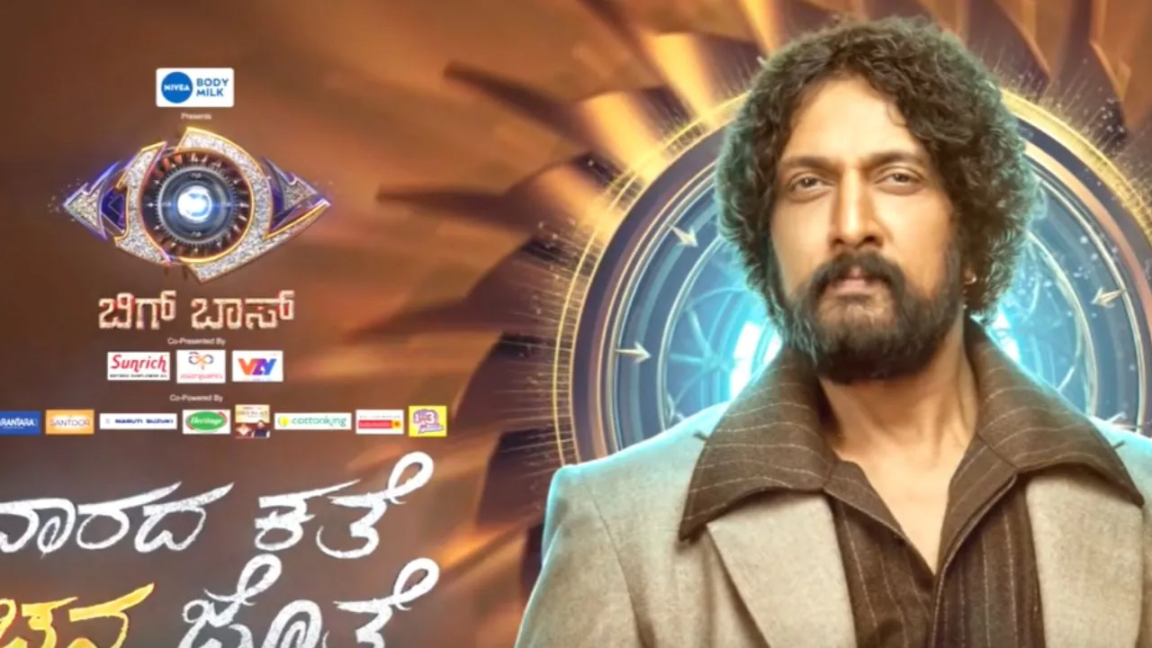 Bigg boss kannada: ಈ ವಾರ ಇವರಿಗೆ ಕಿಚ್ಚನ ಚಪ್ಪಾಳೆ ಸಿಗೋದು ಫಿಕ್ಸ್‌ ಅಂತೆ! - Image 1