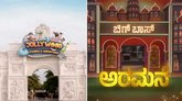 ಬಿಗ್ ಬಾಸ್ ದಿಢೀರ್ ಸ್ಥಗಿತಕ್ಕೆ ಅಸಲಿ ಕಾರಣ ಏನು?: ಇಲ್ಲಿದೆ ಪಟ್ಟಿ
