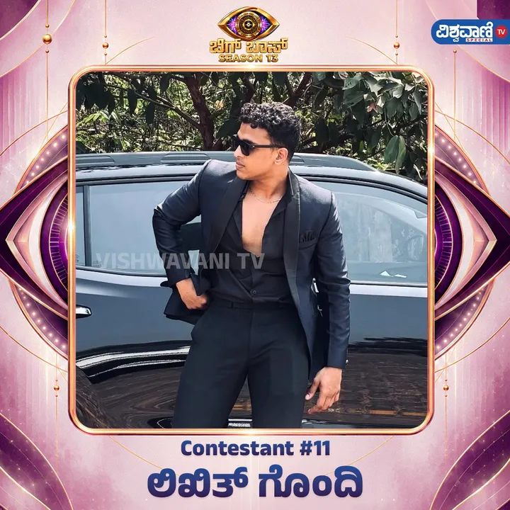 BBK 13: ಮನೆಯೊಳಗಿರುವ ಸ್ಪರ್ಧಿಗಳಲ್ಲಿ ಸೋಶಿಯಲ್ ಮೀಡಿಯಾ ಸ್ಟಾರ್‌ ಯಾರು? ಇನ್‌ಸ್ಟಾಗ್ರಾಮ್‌ನಲ್ಲಿ ಯಾರಿಗೆ ಜಾಸ್ತಿ ಫಾಲೋವರ್ಸ್? - Image 5