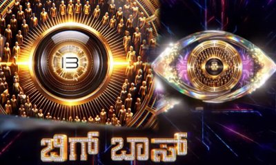 ಬಿಗ್ ಬಾಸ್ ಮನೆಗೆ ಪ್ರವೇಶ ಪಡೆಯಲು ವಾಹಿನಿಯಿಂದ ವಿಶೇಷ ಸೂಚನೆ!