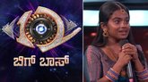 ಬಿಗ್ ಬಾಸ್ ಮನೆಗೆ ಬಲೆ.. ಬಲೆ.. ರಕ್ಷಿತಾ ಶೆಟ್ಟಿ: ಯಾರಿವರು?