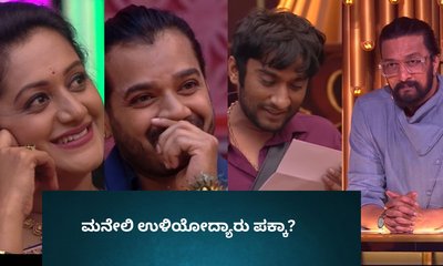 ಡಮಾಲ್ ಡುಮಲ್ ಡಕ್ಕಾ, ಈ ಇಬ್ಬರು ಹೊರ ಹೋಗೋದು ಪಕ್ಕಾ?