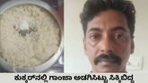 ಗಾಂಜಾ ಕುಕ್ಕರ್‌ ಒಳಗೆ ಅಡಗಿಸಿಟ್ಟು ಸಿಕ್ಕಿಬಿದ್ದ ʼಬುದ್ಧಿವಂತʼ