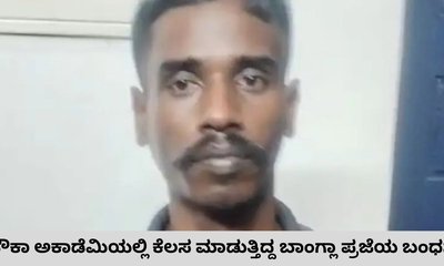 ನಕಲಿ ದಾಖಲೆ ಬಳಸಿ ನೌಕಾ ಅಕಾಡೆಮಿಯಲ್ಲಿ ಕೆಲಸ ಮಾಡುತ್ತಿದ್ದ ಬಾಂಗ್ಲಾ ಪ್ರಜೆ