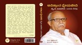 ಬೆಂಗಳೂರಿನಲ್ಲಿ ನಾಳೆ 'ಅವಿಶ್ರಾಂತ ಧ್ಯೇಯಜೀವಿ' ಪುಸ್ತಕ ಲೋಕಾರ್ಪಣೆ
