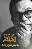 Shashidhara Halady Column: ವಿಶ್ವದಾಖಲೆ ಬರೆದ ಹಾಸ್ಯನಟನ ಆತ್ಮಕಥೆ