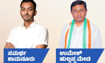 ದಾವಣಗೆರೆ ದಕ್ಷಿಣ, ಬಾಗಲಕೋಟೆಯಲ್ಲಿ ಕಾಂಗ್ರೆಸ್‌ ಗೆಲುವಿಗೆ ಕಾರಣಗಳು