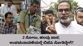 ಉಪಚುನಾವಣೆ: ಮೂರರಲ್ಲಿ ಎರಡು ಸ್ಥಾನ ಕಳೆದುಕೊಂಡ ಬಿಜೆಪಿ
