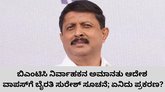 ಬಿಎಂಟಿಸಿ ನಿರ್ವಾಹಕನ ಅಮಾನತು ಆದೇಶ ವಾಪಸ್‌ಗೆ ಸೂಚನೆ