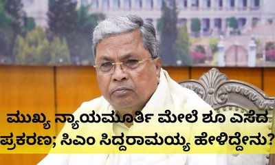 ಮುಖ್ಯ ನ್ಯಾಯಮೂರ್ತಿ ಮೇಲೆ ಶೂ ಎಸೆದ ಪ್ರಕರಣ ಖಂಡಿಸಿದ ಸಿದ್ದರಾಮಯ್ಯ