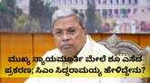 ಮುಖ್ಯ ನ್ಯಾಯಮೂರ್ತಿ ಮೇಲೆ ಶೂ ಎಸೆದ ಪ್ರಕರಣ ಖಂಡಿಸಿದ ಸಿದ್ದರಾಮಯ್ಯ
