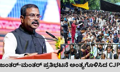 ದೆಹಲಿ ಪ್ರತಿಭಟನೆ ಅಂತ್ಯಗೊಳಿಸಿದ ಸಿಜೆಪಿ