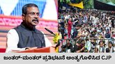 ದೆಹಲಿ ಪ್ರತಿಭಟನೆ ಅಂತ್ಯಗೊಳಿಸಿದ ಸಿಜೆಪಿ