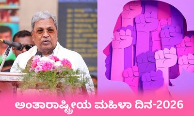 ಮಹಿಳೆಯರ ತ್ಯಾಗ, ಸೇವೆ ಸ್ಮರಿಸಿ, ಗೌರವಿಸುವುದು ನಮ್ಮೆಲ್ಲರ ಕರ್ತವ್ಯ: ಸಿಎಂ