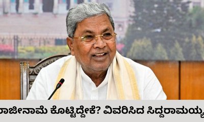 ರಾಷ್ಟ್ರ ರಾಜಕಾರಣಕ್ಕೆ ಹೋಗ್ತಾರ ಸಿದ್ದರಾಮಯ್ಯ?