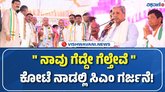 ಬಾಗಲಕೋಟೆ ಉಪಚುನಾವಣೆ: ಸಿಎಂ ಸಿದ್ದರಾಮಯ್ಯ ಭರ್ಜರಿ ಪ್ರಚಾರ
