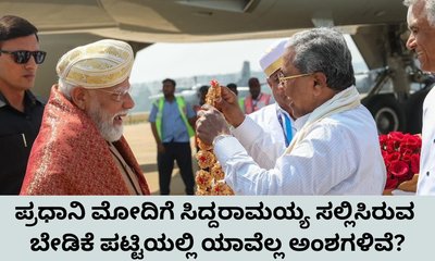 ಮೋದಿಗೆ ಸಿದ್ದರಾಮಯ್ಯ ಸಲ್ಲಿಸಿದ 18 ಬೇಡಿಕೆಗಳ ಮನವಿ ಪತ್ರದಲ್ಲಿ ಏನೇನಿದೆ?