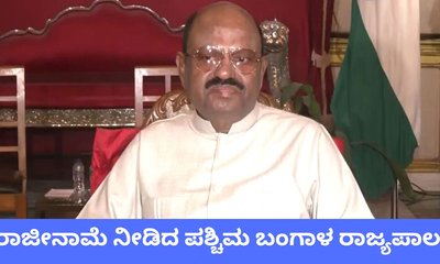 ಪಶ್ಚಿಮ ಬಂಗಾಳ ರಾಜ್ಯಪಾಲ ಆನಂದ್‌ ಬೋಸ್‌ ರಾಜೀನಾಮೆ