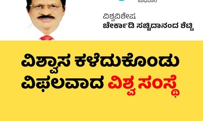 ವಿಶ್ವಾಸ ಕಳೆದುಕೊಂಡು ವಿಫಲವಾದ ವಿಶ್ವಸಂಸ್ಥೆ