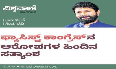 ರಾಷ್ಟ್ರೀಯತೆ ಮತ್ತು ಫ್ಯಾಸಿಸ್ಟ್‌ ಕಾಂಗ್ರೆಸ್‌ ನ ಆರೋಪಗಳ ಹಿಂದಿನ ಸತ್ಯಾಂಶ