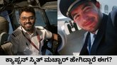 ಸ್ಮಿತ್‌ ಮಚ್ಚಾರ್‌ ಆರೋಗ್ಯದ ಬಗ್ಗೆ ಮಹತ್ವದ ಅಪ್‌ಡೇಟ್‌