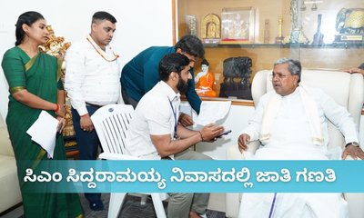 ಗಣತಿದಾರರಿಗೆ ಸಿಎಂ ಸಿದ್ದರಾಮಯ್ಯ ಮಾಹಿತಿ