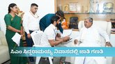 ಗಣತಿದಾರರಿಗೆ ಸಿಎಂ ಸಿದ್ದರಾಮಯ್ಯ ಮಾಹಿತಿ