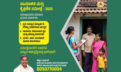 ಸೆ.22 ರಿಂದ ರಾಜ್ಯದಲ್ಲಿ ಜಾತಿ ಸಮೀಕ್ಷೆ; ಜಾತಿ-ಉಪಜಾತಿಗಳ ಪಟ್ಟಿ ಇಲ್ಲಿದೆ
