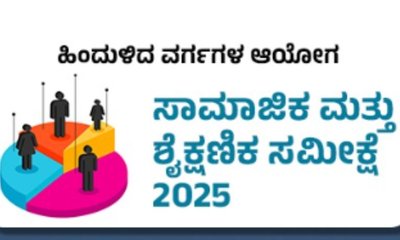 ಜಾತಿ ಸಮೀಕ್ಷೆ ಅವಧಿ ಅ.31ರವರೆಗೆ ವಿಸ್ತರಿಸಿದ ಸರ್ಕಾರ