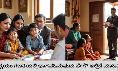 ಜನಗಣತಿ: ಮಾಹಿತಿ ಮೊಬೈಲ್‌ನಲ್ಲೇ ತುಂಬುದು ಹೇಗೆ?