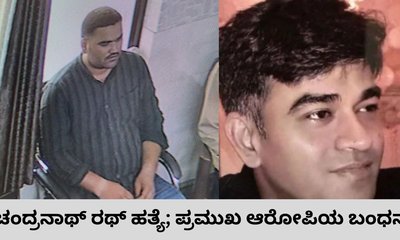 ಚಂದ್ರನಾಥ್‌ ರಥ್‌ ಹತ್ಯೆ ಪ್ರಕರಣದ ಪ್ರಮುಖ ಆರೋಪಿ ಸೆರೆ