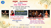 ಆ. 22ಕ್ಕೆ ಮಲ್ಲೇಶ್ವರದ ಸೇವಾ ಸದನದಲ್ಲಿ ‘ನೃತ್ಯ-ನೃತ್ಯ ರೂಪಕ’ ವೈಭವ