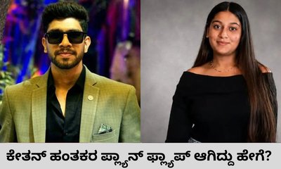 ಆ 10 ಗಂಟೆಗಳು...ಕೇತನ್‌ ಹತ್ಯೆ ನಡೆದ ದಿನ ಏನೆಲ್ಲ ನಡೀತು?